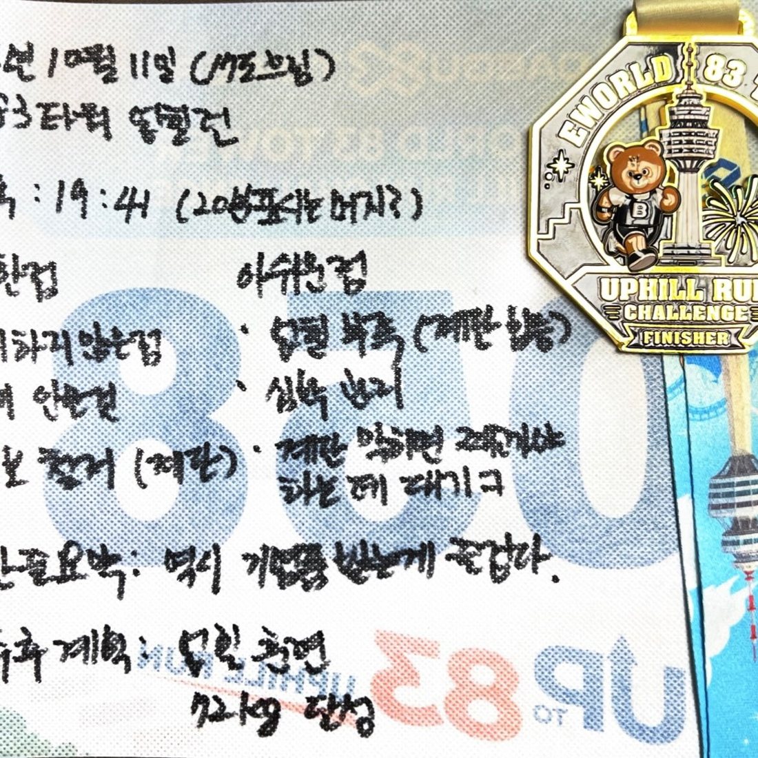 계단 우습게 봤다가 사망 할뻔 !! 얼음물 너무너무 좋았음. 대회 아쉬운건 공식기록지 없는거, 참가인원 줄었으면 뒤에 하는 행사 시간 당겨서 하는 센스 부족. 출발시 번호 순서대로 안할꺼면, 안내문자는 왜 예상시간을 ?? 내년에는 준비 잘 부탁드려용 — 사진 2