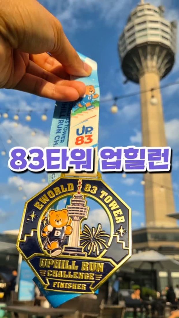83타워 정상까지 내 발로 직접 올랐다! 🏃‍♂️💨 정상에서 만난 풍경과 완주 메달 보니까 피로 싹 가심 🥇✨